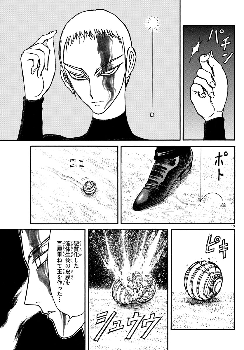 Souboutei Kowasu Beshi - Chapter 138 - Page 17