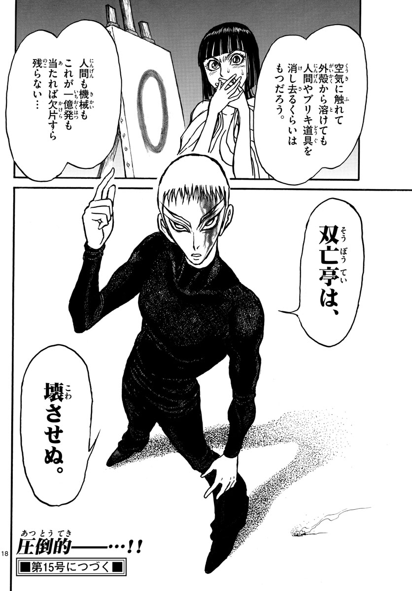 Souboutei Kowasu Beshi - Chapter 138 - Page 18