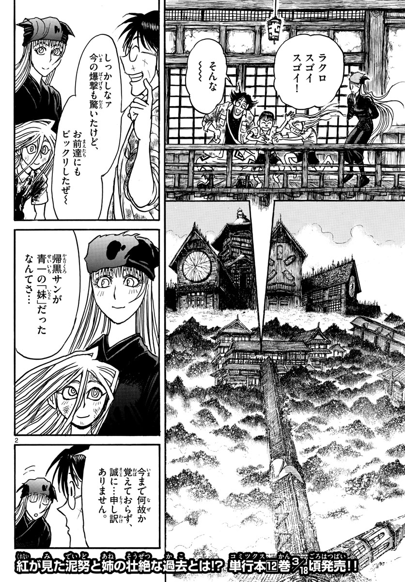 Souboutei Kowasu Beshi - Chapter 138 - Page 2