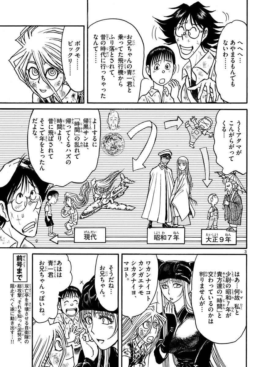 Souboutei Kowasu Beshi - Chapter 138 - Page 3