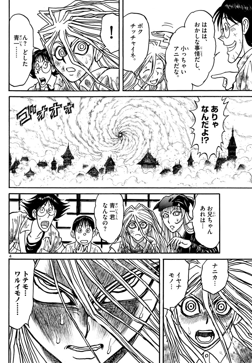 Souboutei Kowasu Beshi - Chapter 138 - Page 4