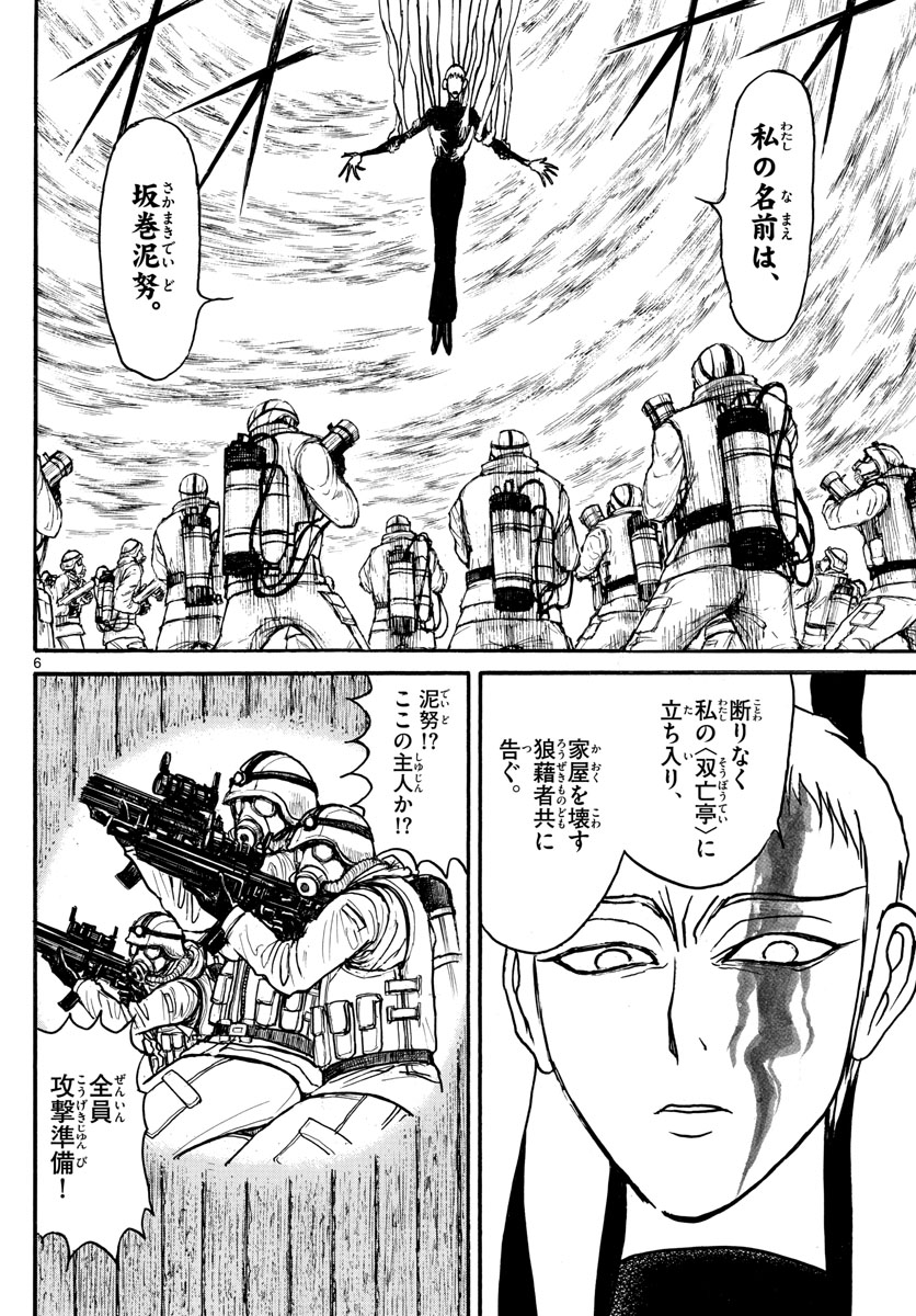 Souboutei Kowasu Beshi - Chapter 138 - Page 6