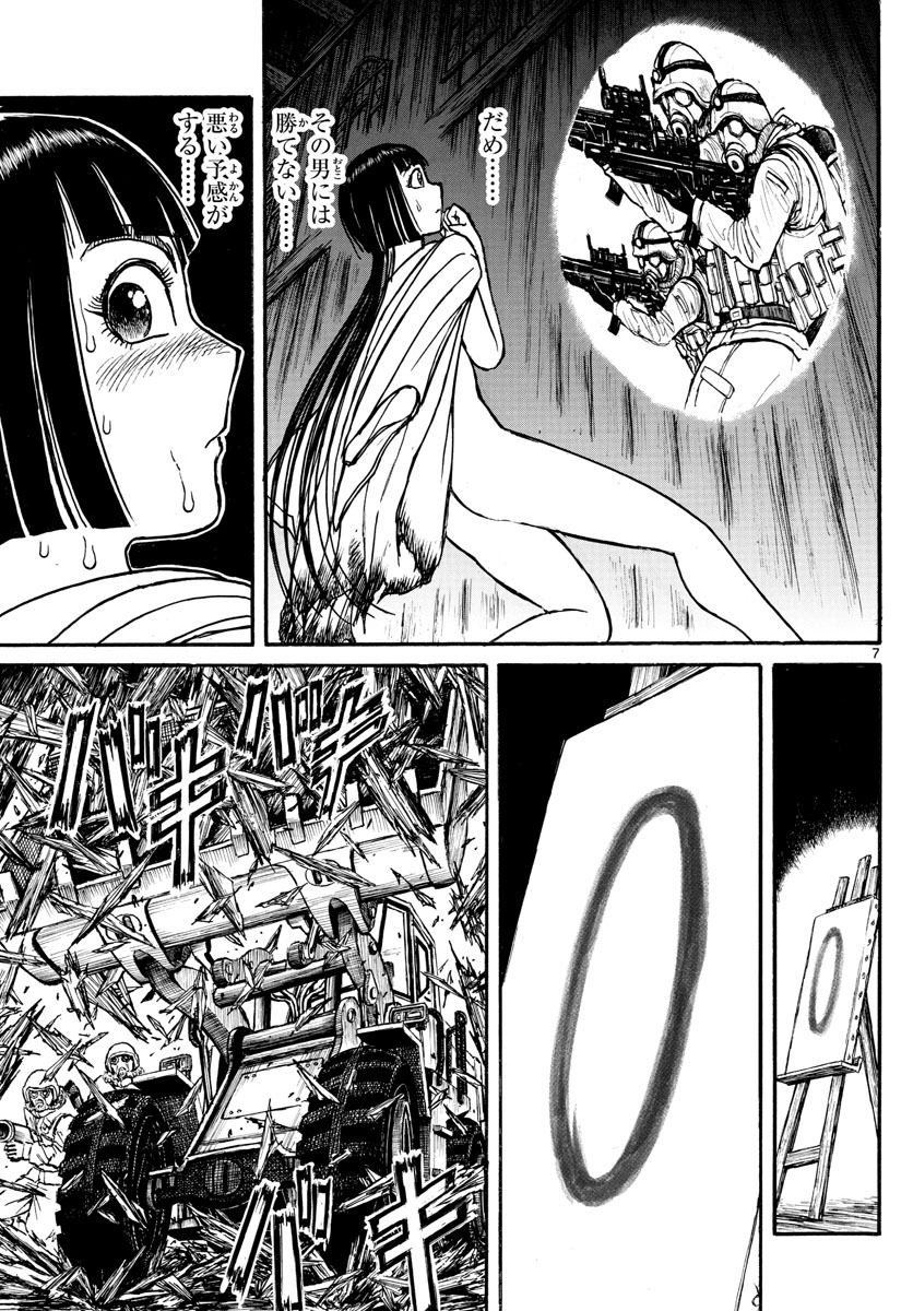 Souboutei Kowasu Beshi - Chapter 138 - Page 7