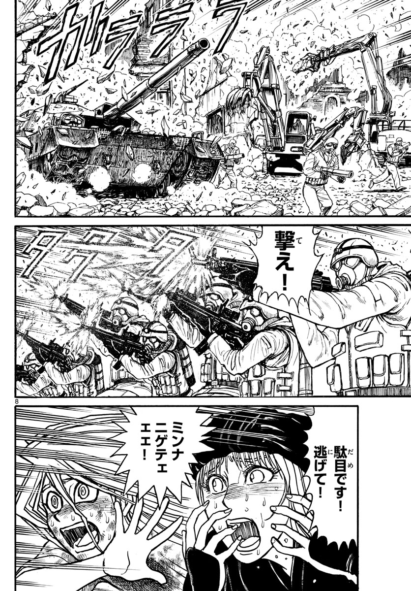 Souboutei Kowasu Beshi - Chapter 138 - Page 8