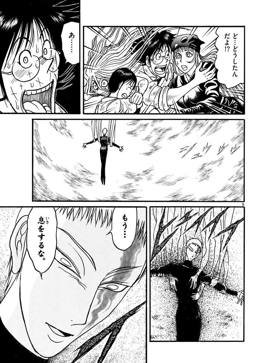 Souboutei Kowasu Beshi - Chapter 138 - Page 9