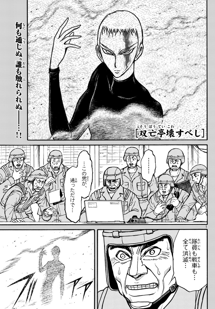 Souboutei Kowasu Beshi - Chapter 139 - Page 1