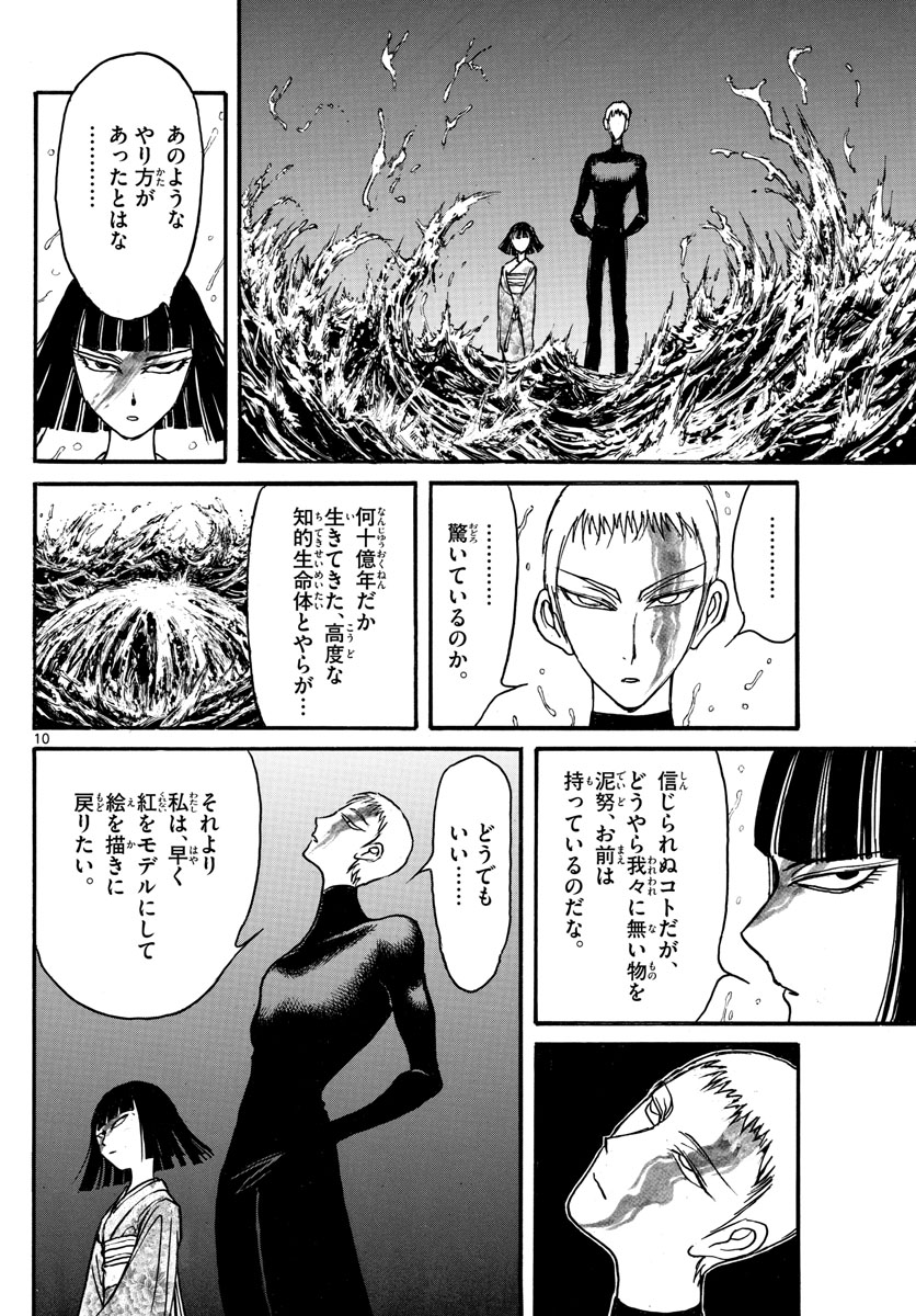 Souboutei Kowasu Beshi - Chapter 139 - Page 10