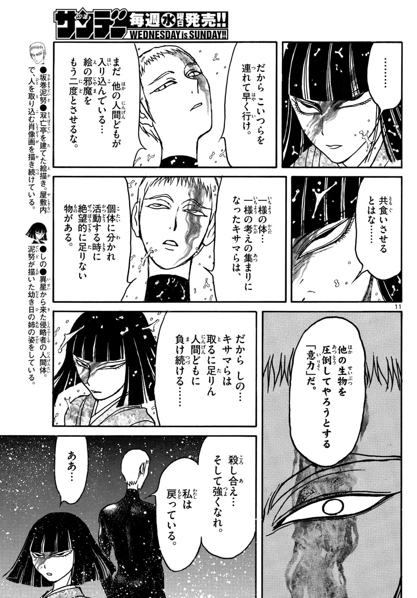 Souboutei Kowasu Beshi - Chapter 139 - Page 11