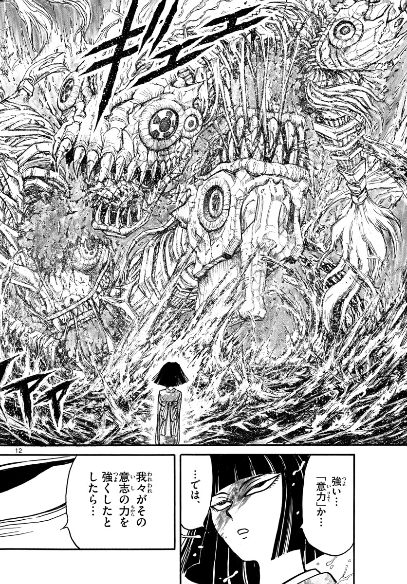 Souboutei Kowasu Beshi - Chapter 139 - Page 12