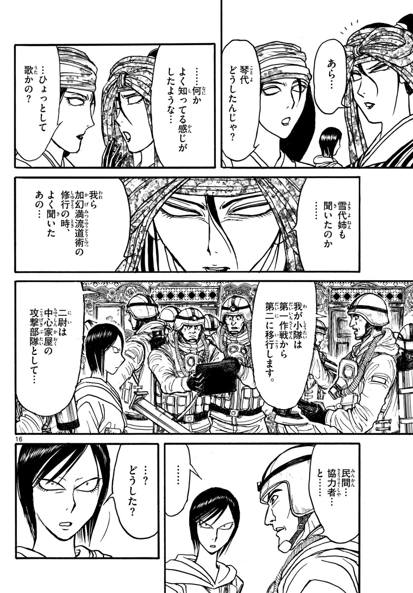 Souboutei Kowasu Beshi - Chapter 139 - Page 16