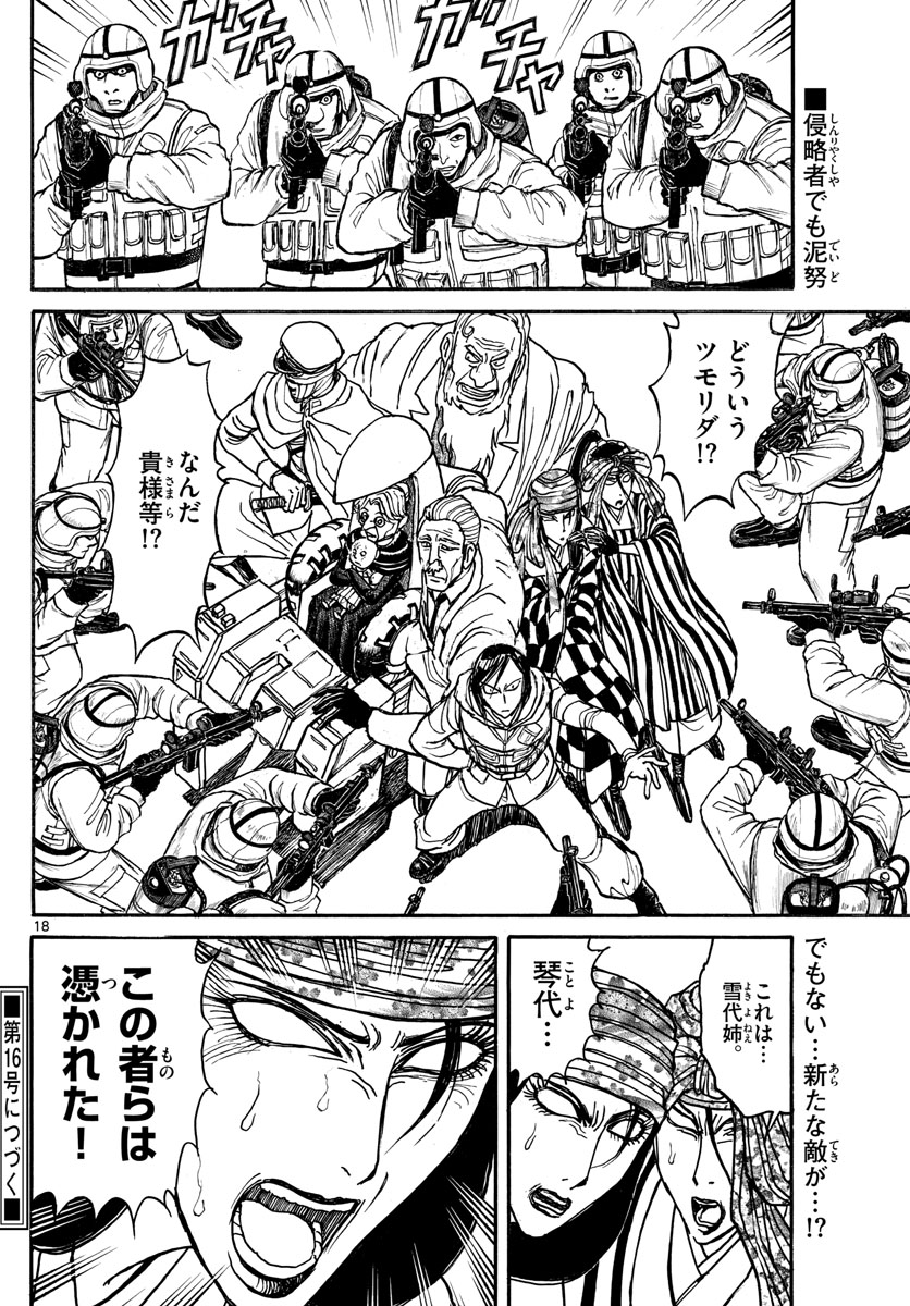 Souboutei Kowasu Beshi - Chapter 139 - Page 18