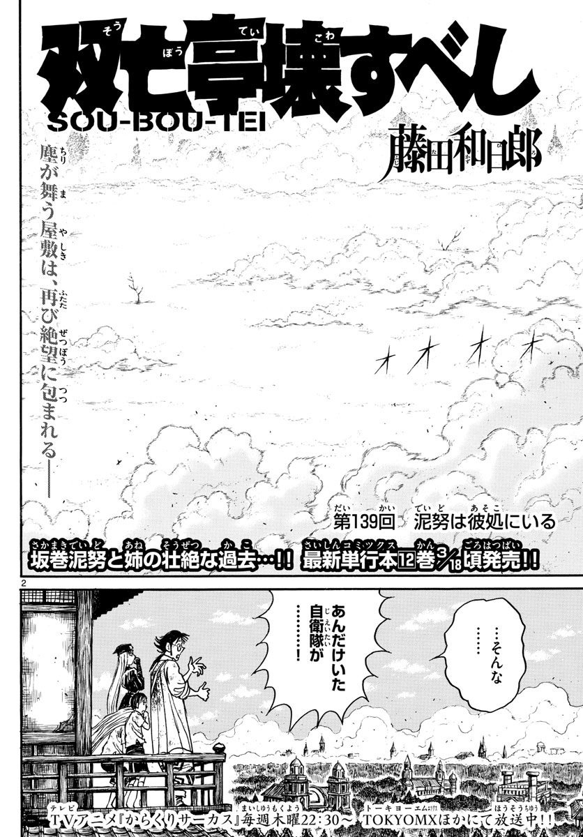 Souboutei Kowasu Beshi - Chapter 139 - Page 2
