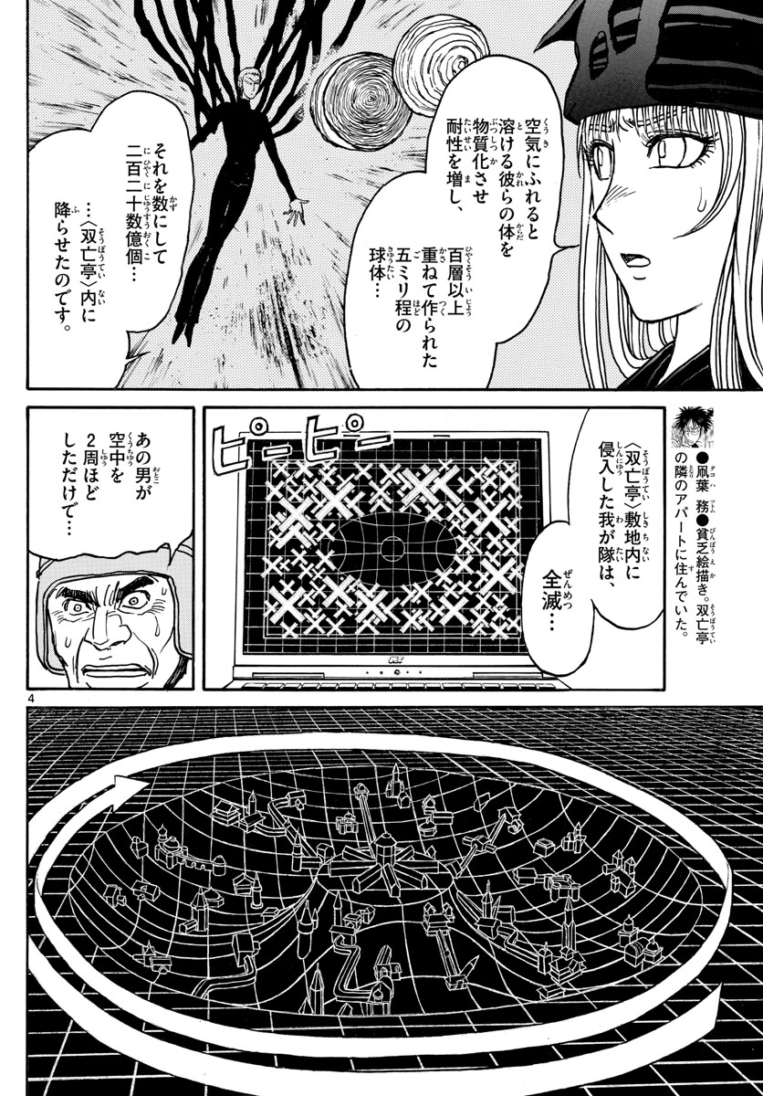 Souboutei Kowasu Beshi - Chapter 139 - Page 4