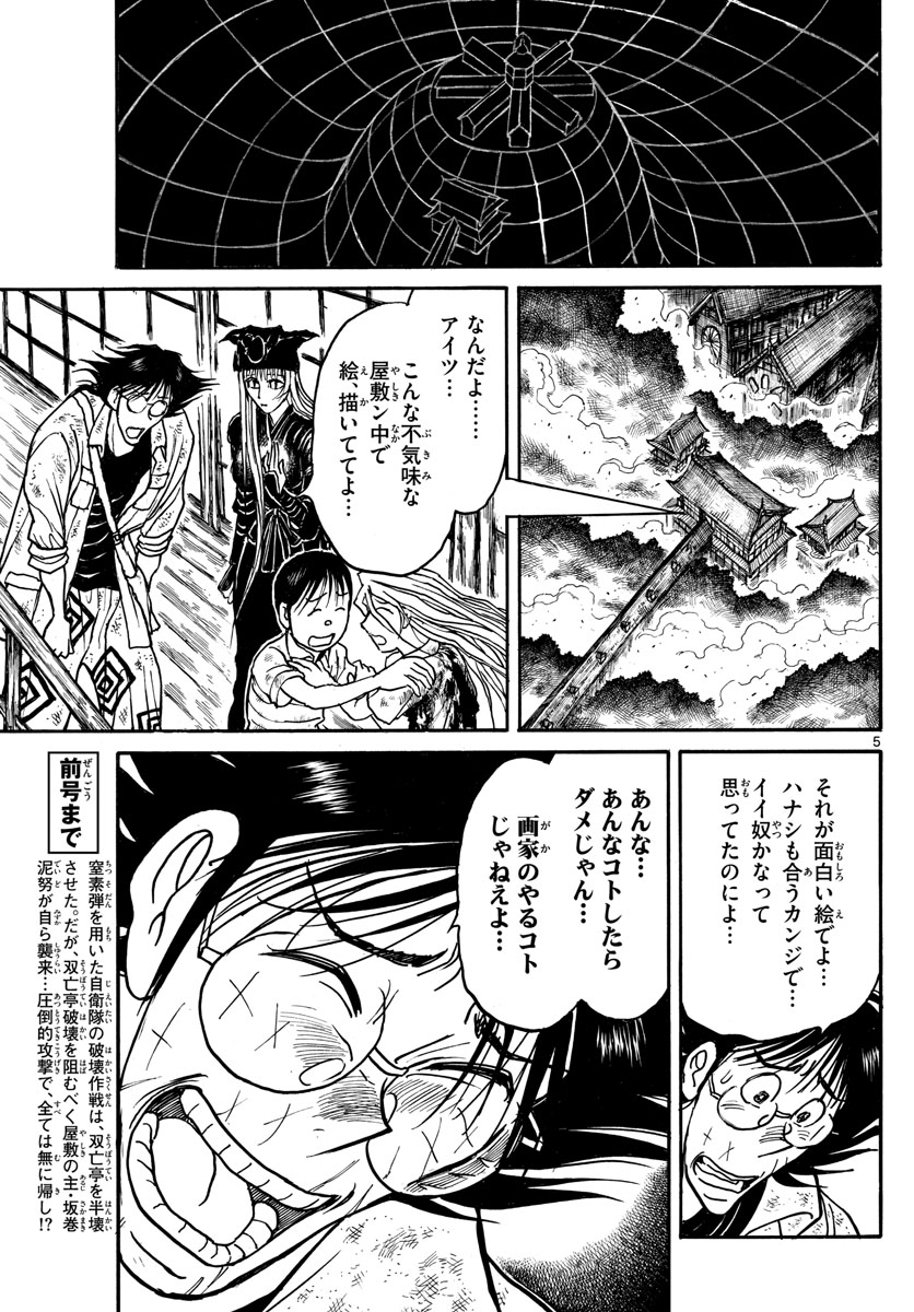 Souboutei Kowasu Beshi - Chapter 139 - Page 5