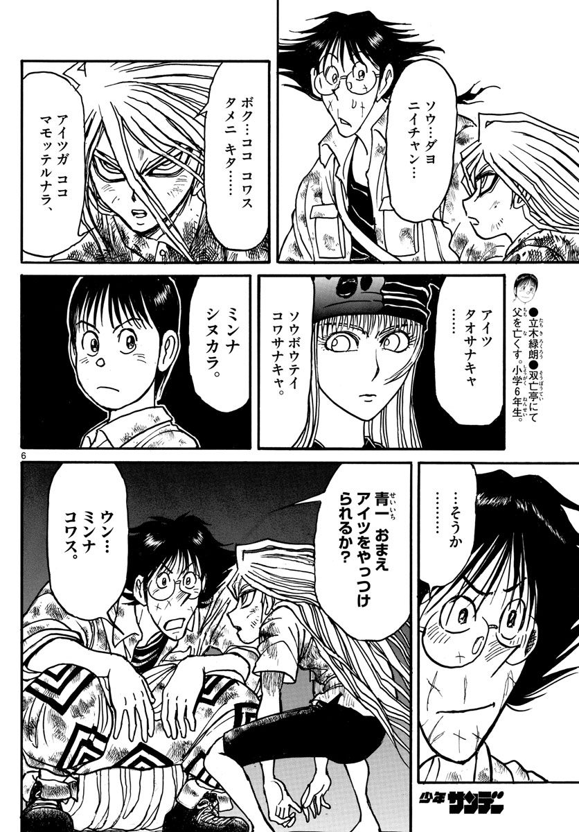 Souboutei Kowasu Beshi - Chapter 139 - Page 6