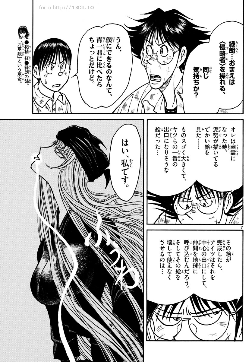 Souboutei Kowasu Beshi - Chapter 139 - Page 7