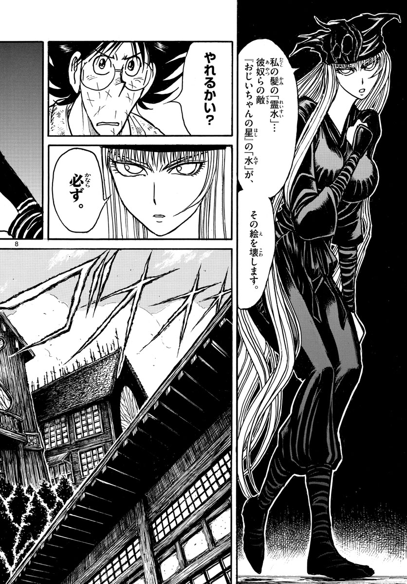 Souboutei Kowasu Beshi - Chapter 139 - Page 8