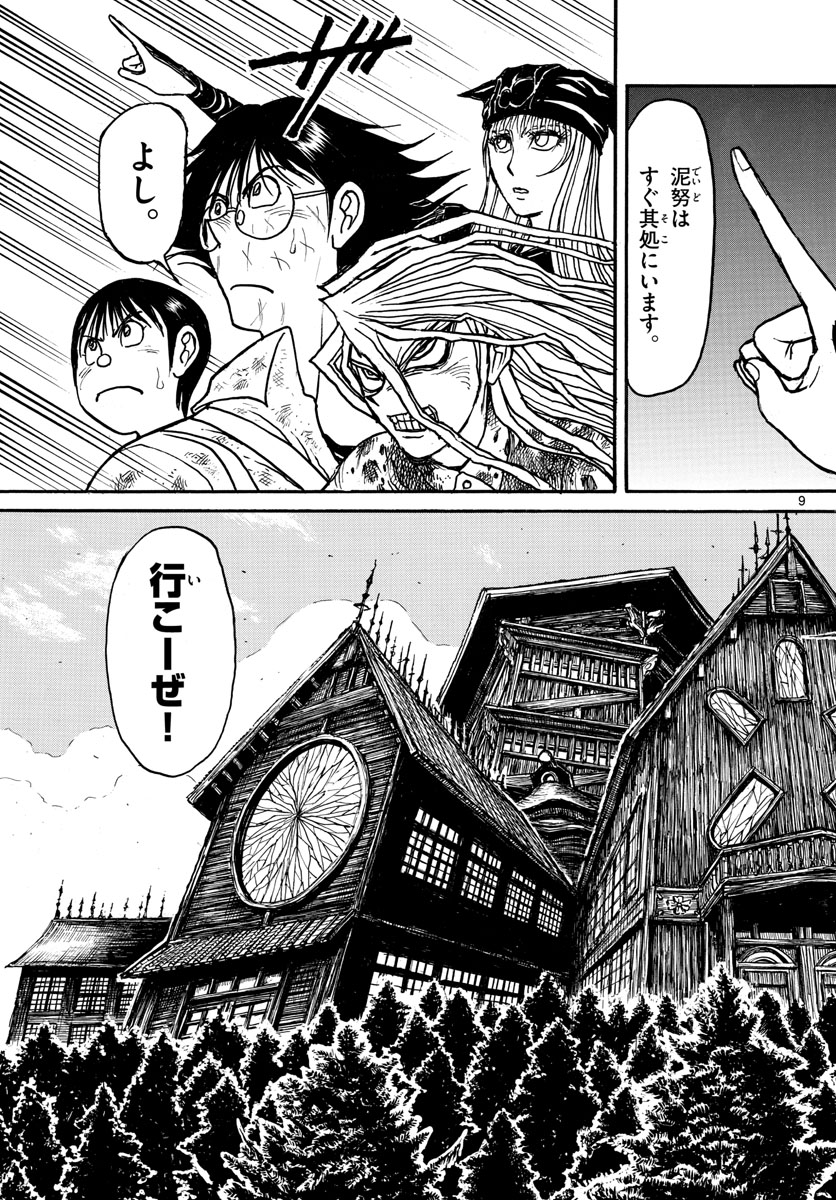 Souboutei Kowasu Beshi - Chapter 139 - Page 9