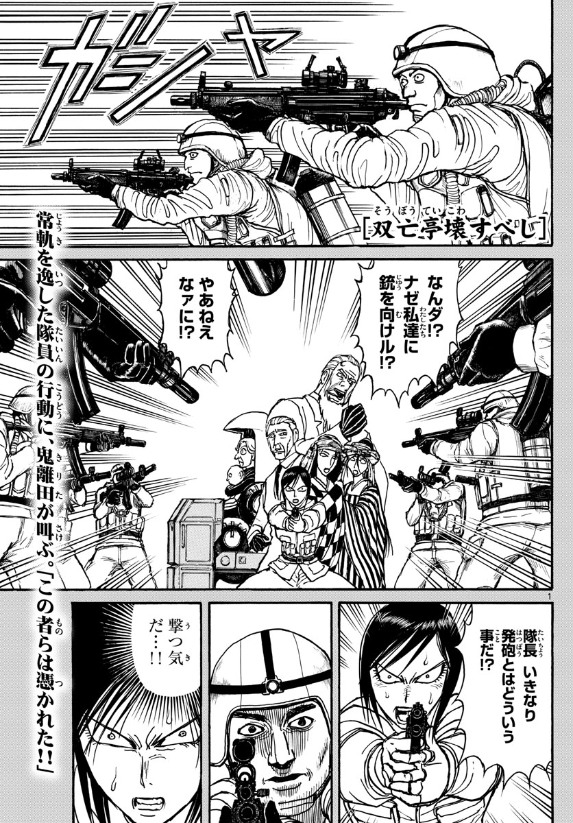 Souboutei Kowasu Beshi - Chapter 140 - Page 1