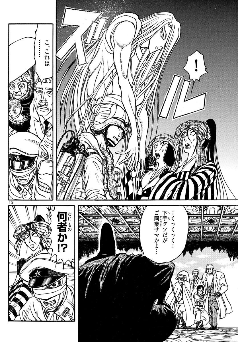 Souboutei Kowasu Beshi - Chapter 140 - Page 10