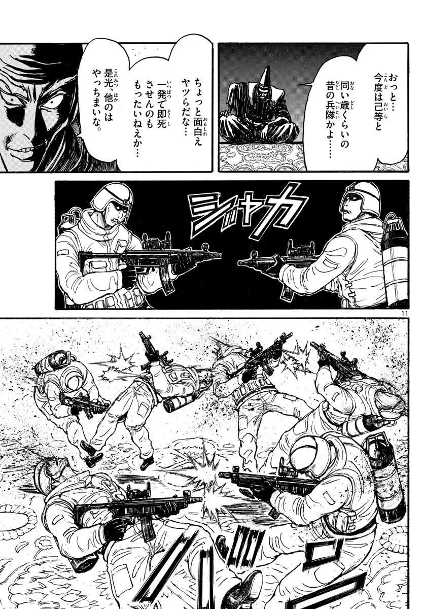 Souboutei Kowasu Beshi - Chapter 140 - Page 11