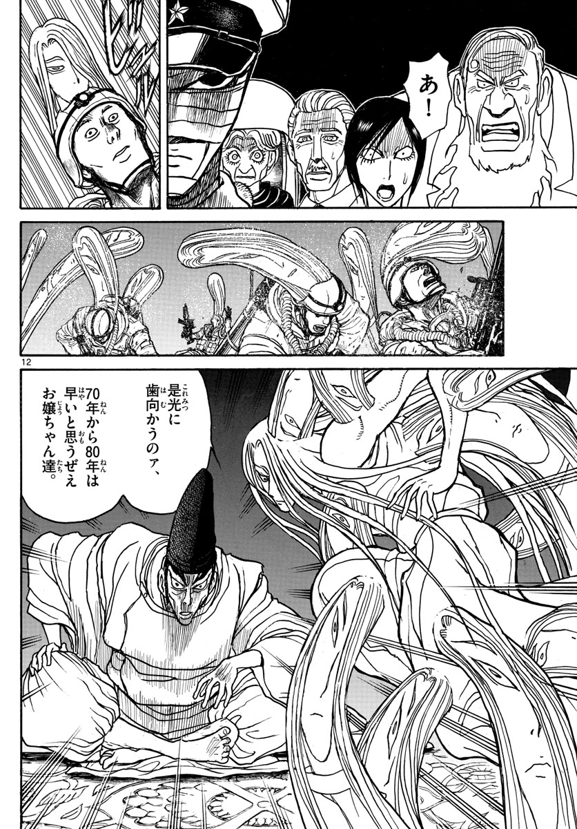 Souboutei Kowasu Beshi - Chapter 140 - Page 12