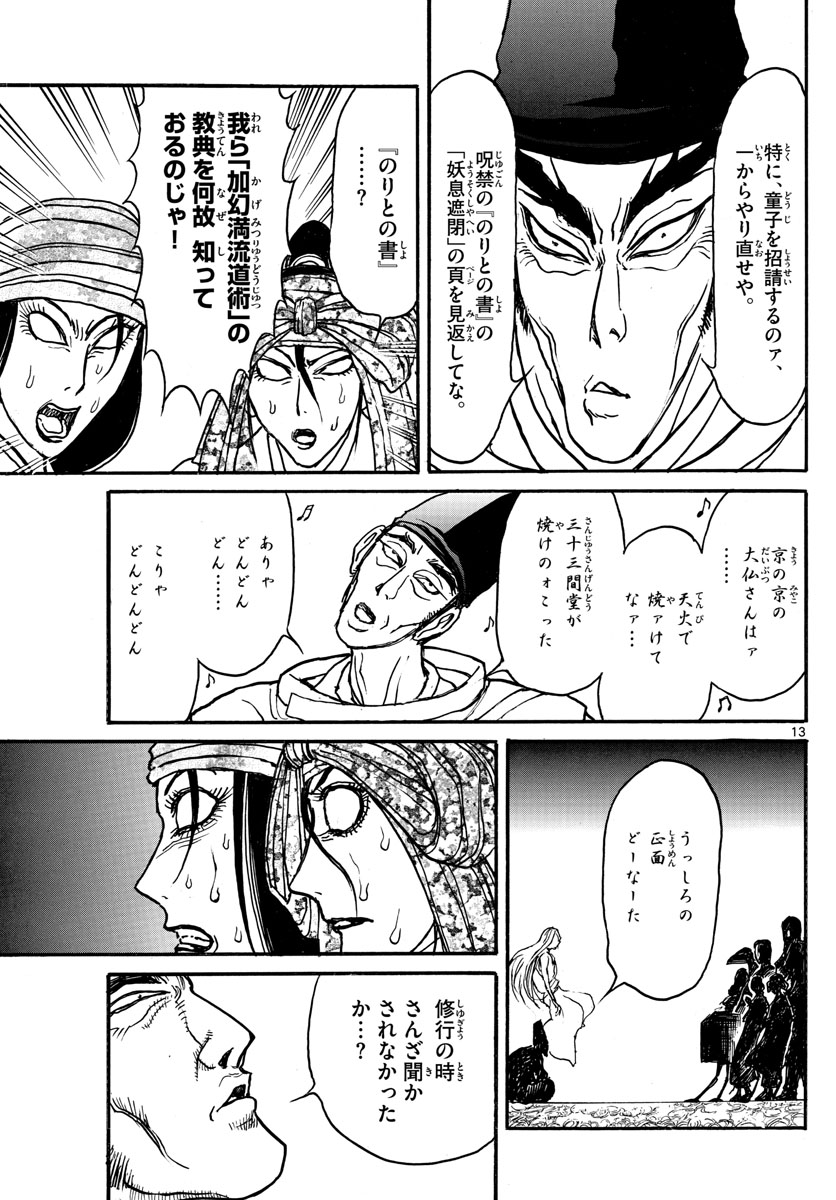 Souboutei Kowasu Beshi - Chapter 140 - Page 13