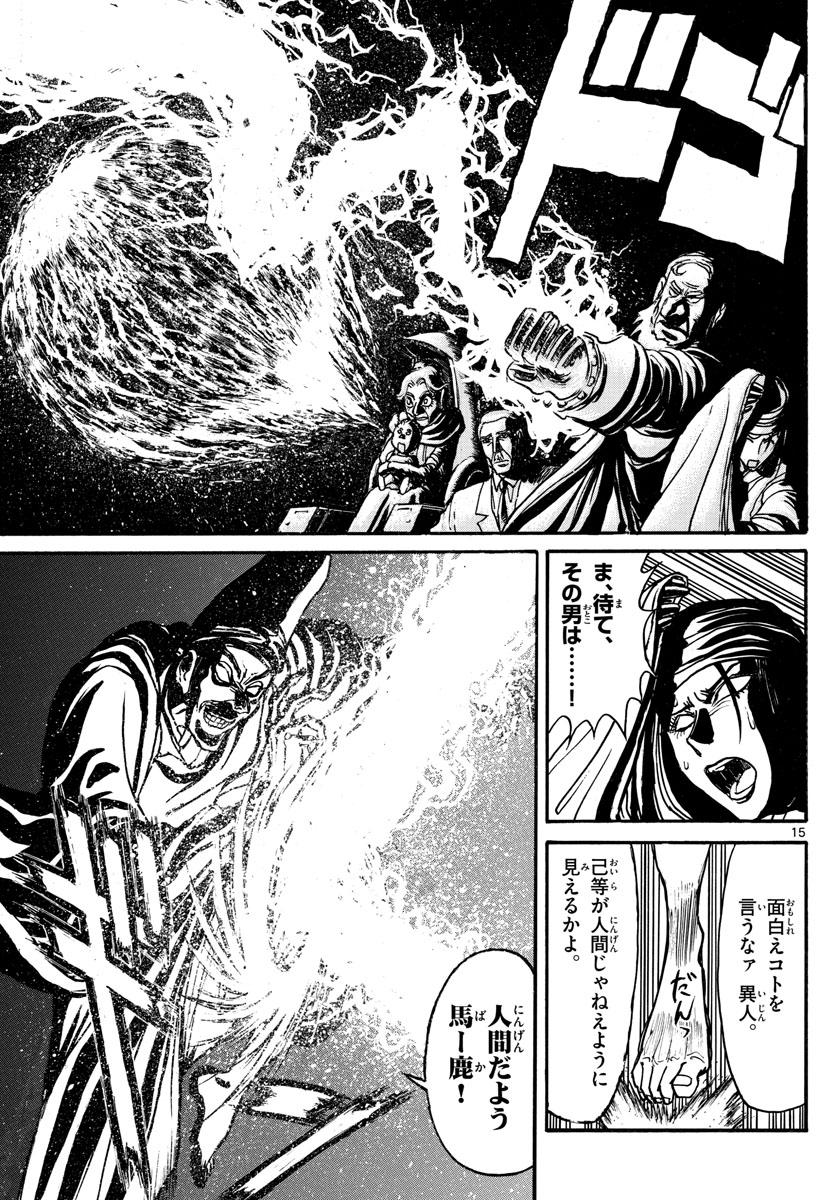 Souboutei Kowasu Beshi - Chapter 140 - Page 15