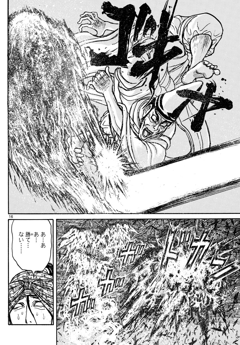 Souboutei Kowasu Beshi - Chapter 140 - Page 16