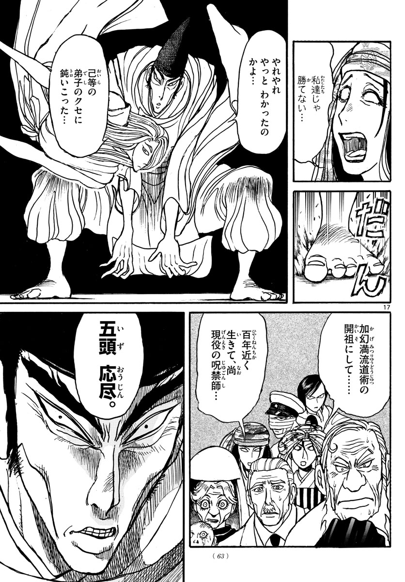 Souboutei Kowasu Beshi - Chapter 140 - Page 17