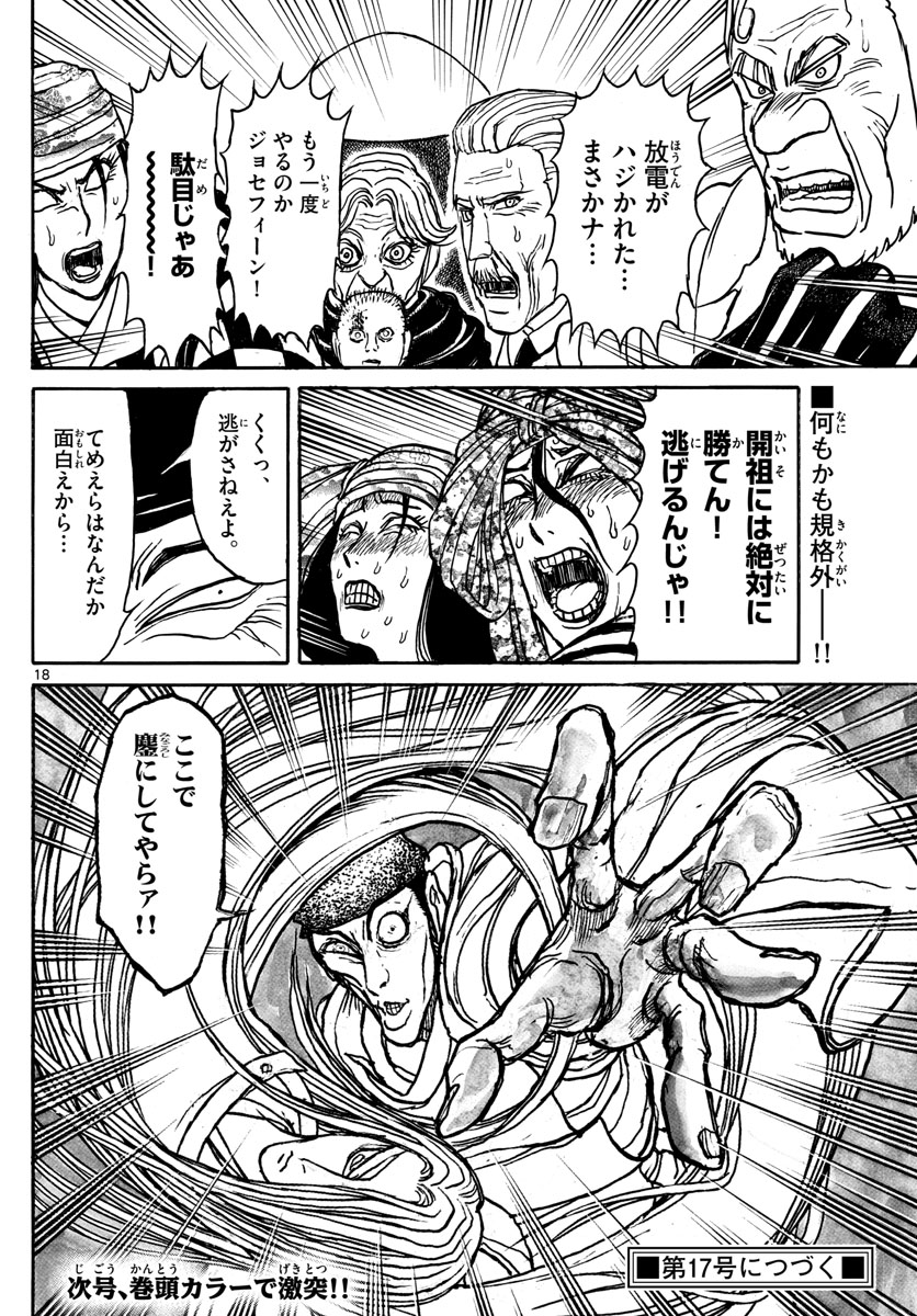 Souboutei Kowasu Beshi - Chapter 140 - Page 18