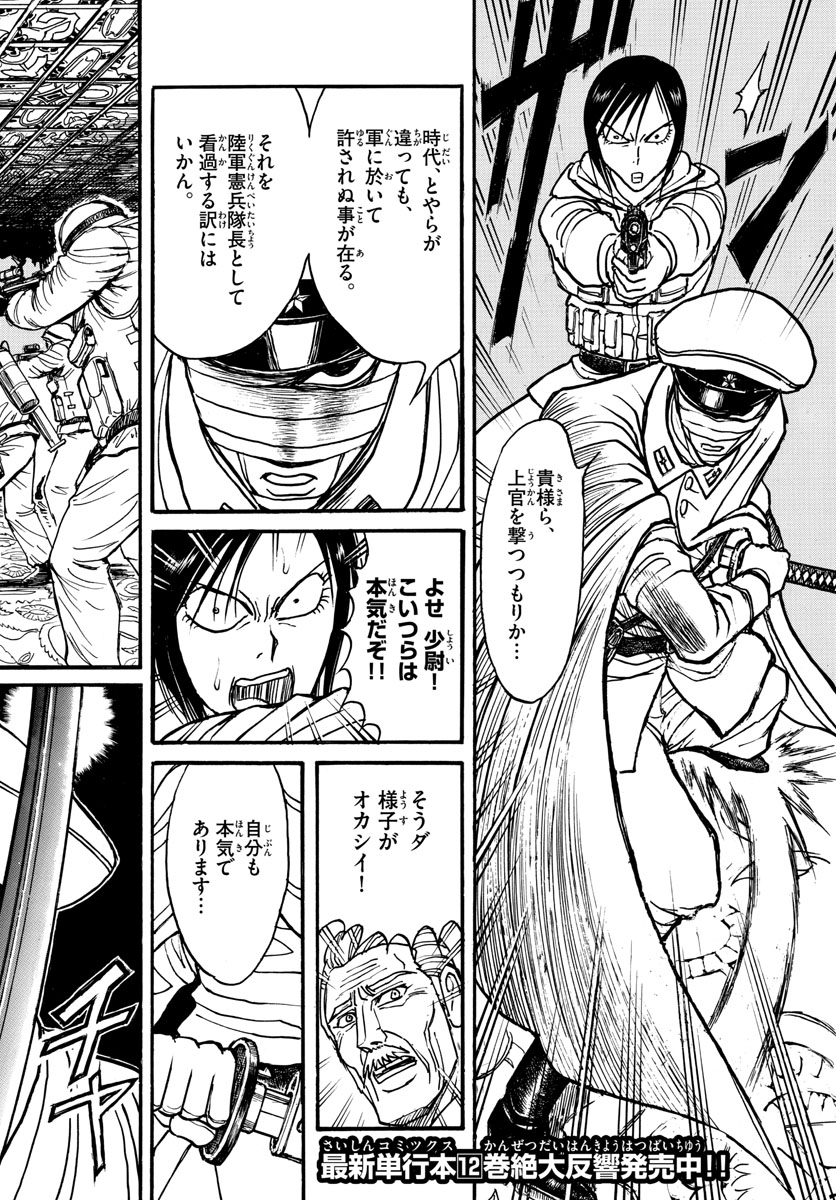 Souboutei Kowasu Beshi - Chapter 140 - Page 2