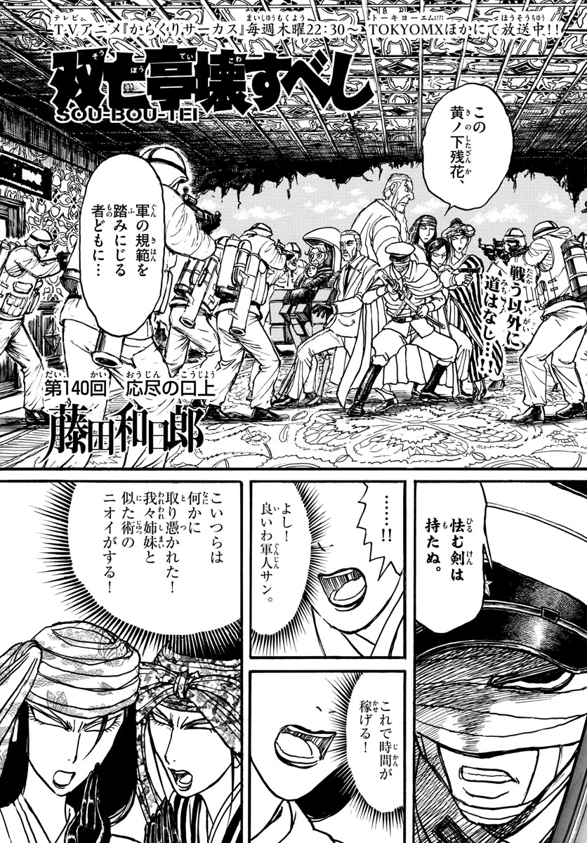 Souboutei Kowasu Beshi - Chapter 140 - Page 3