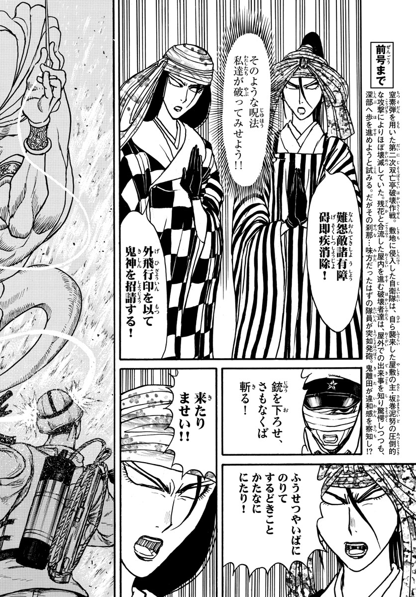 Souboutei Kowasu Beshi - Chapter 140 - Page 4