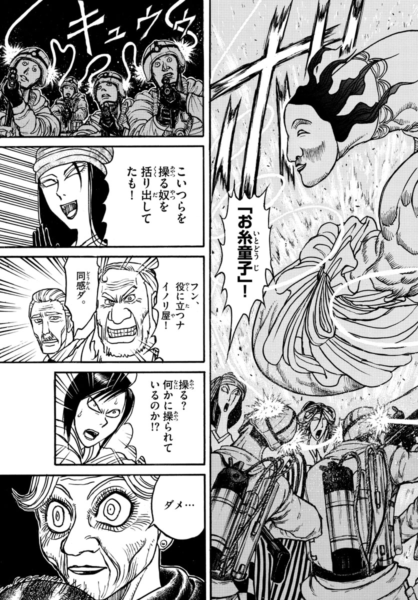 Souboutei Kowasu Beshi - Chapter 140 - Page 5