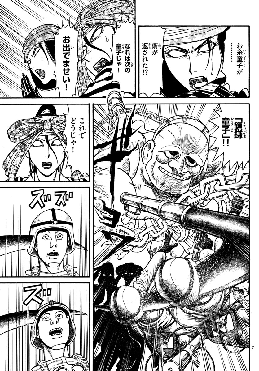 Souboutei Kowasu Beshi - Chapter 140 - Page 7