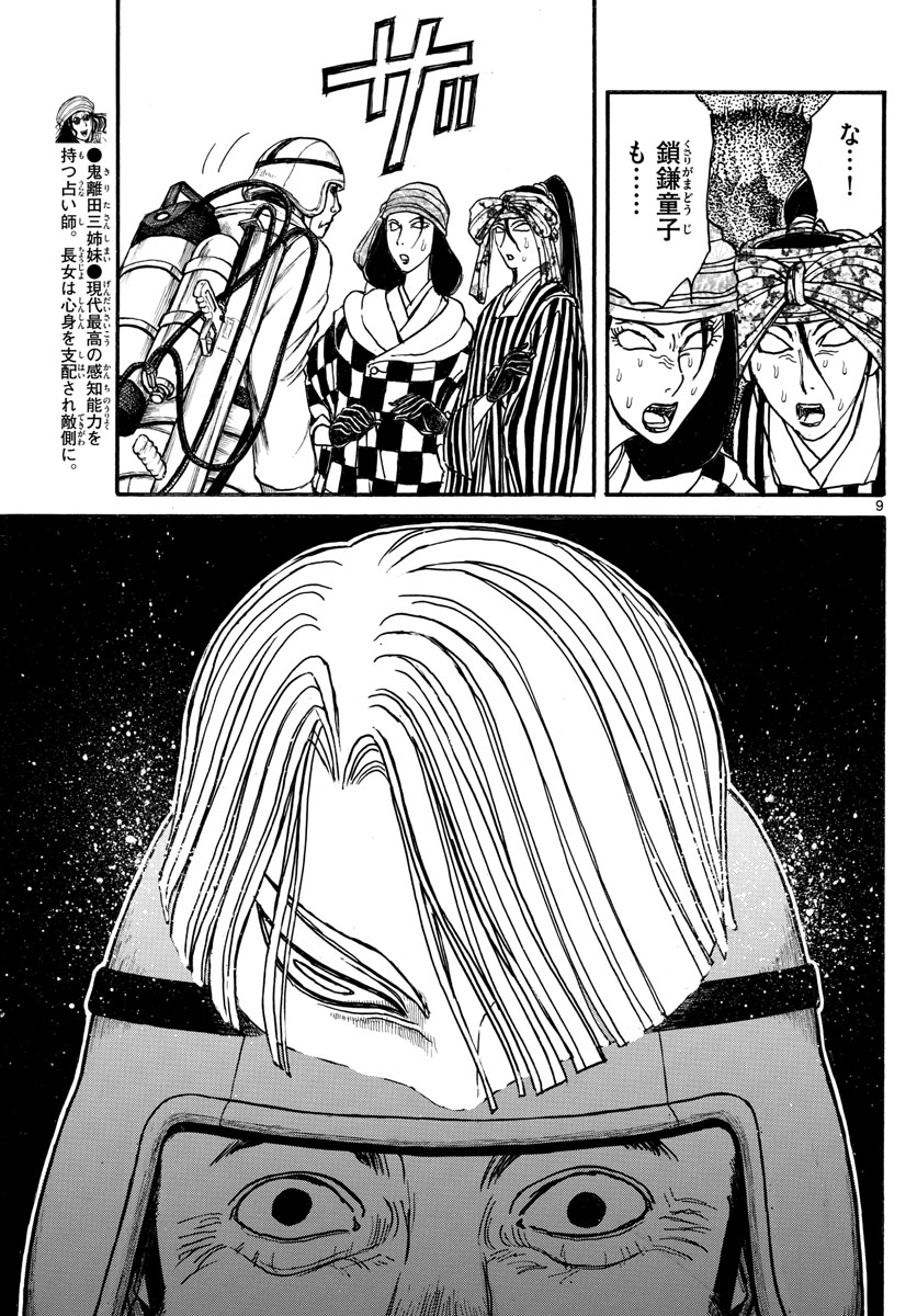 Souboutei Kowasu Beshi - Chapter 140 - Page 9