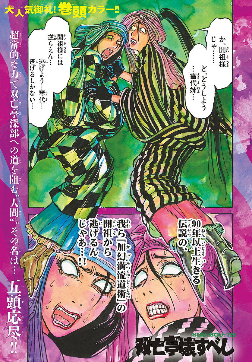 Souboutei Kowasu Beshi - Chapter 141 - Page 1