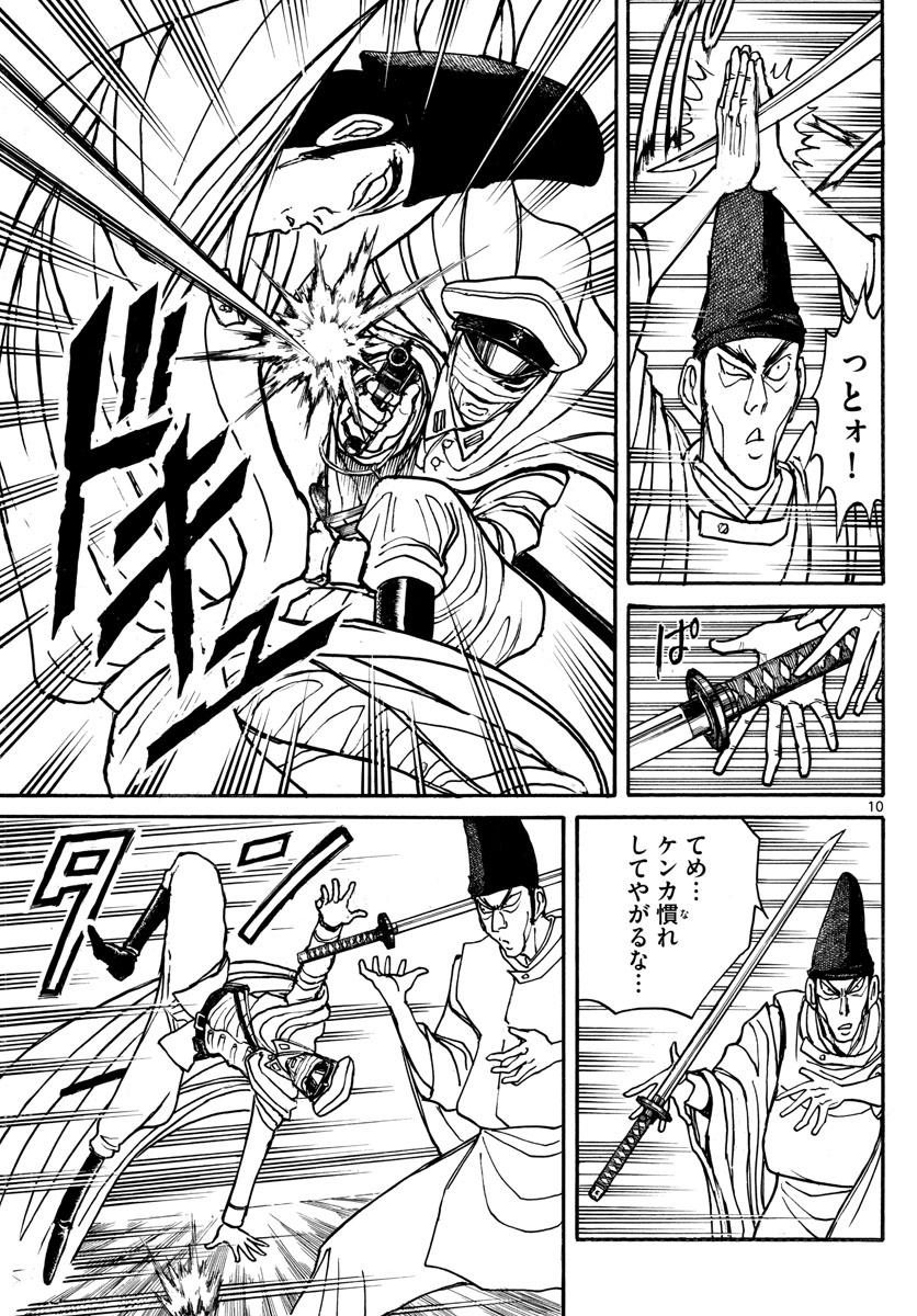 Souboutei Kowasu Beshi - Chapter 141 - Page 10