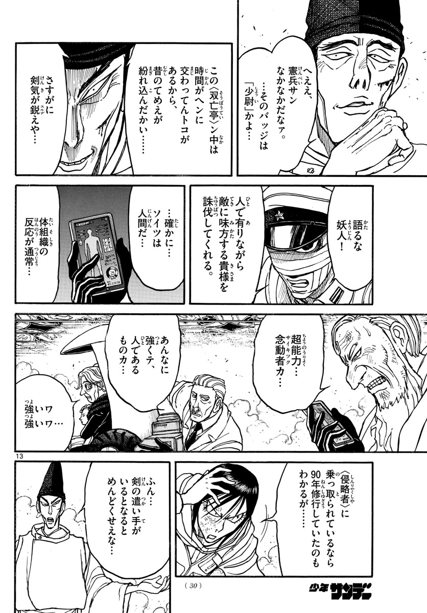 Souboutei Kowasu Beshi - Chapter 141 - Page 13