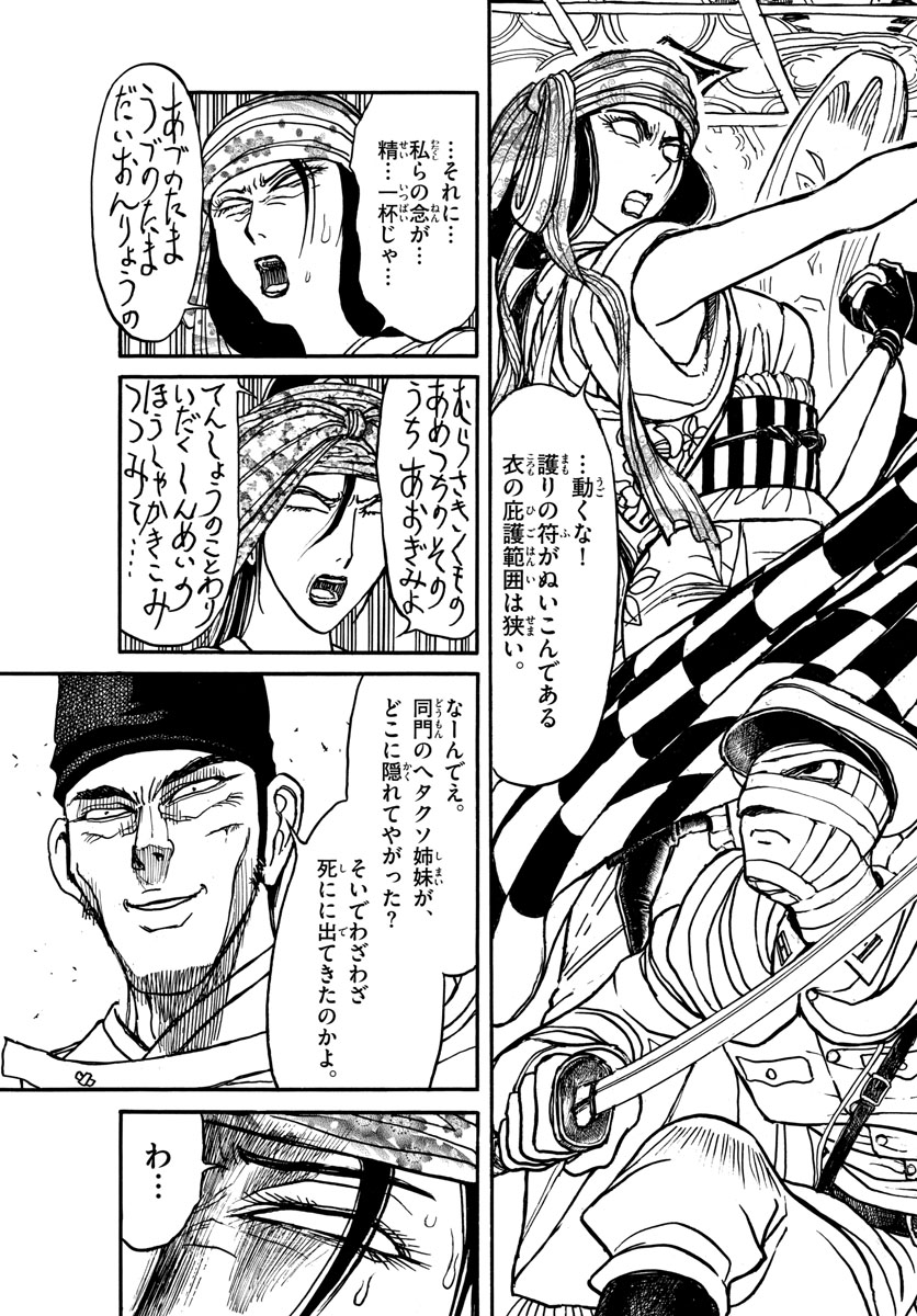 Souboutei Kowasu Beshi - Chapter 141 - Page 18