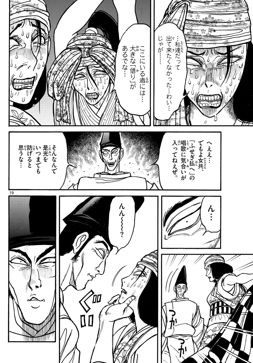 Souboutei Kowasu Beshi - Chapter 141 - Page 19