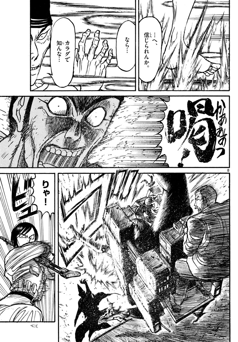 Souboutei Kowasu Beshi - Chapter 141 - Page 8