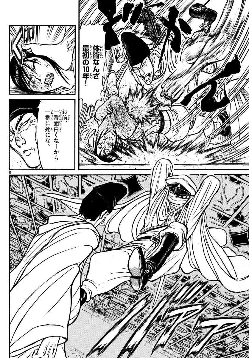 Souboutei Kowasu Beshi - Chapter 141 - Page 9