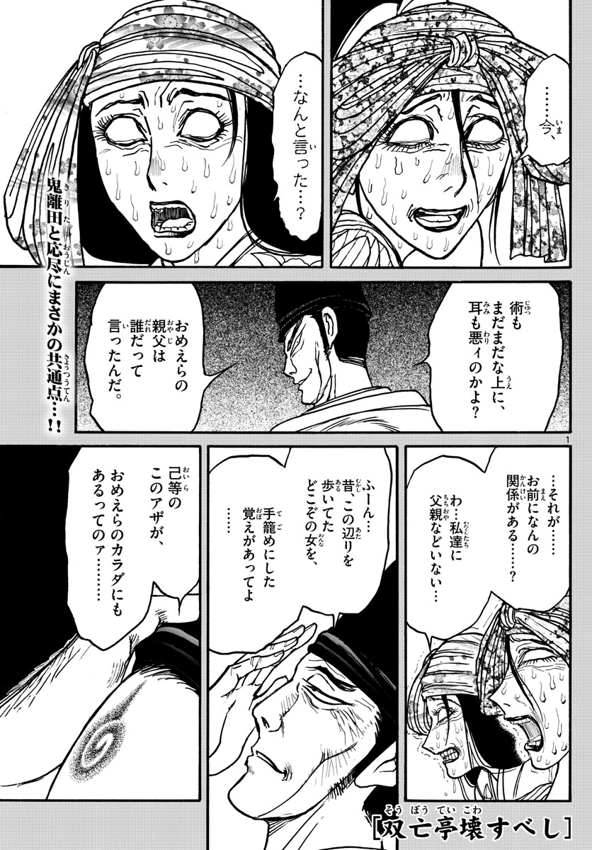 Souboutei Kowasu Beshi - Chapter 142 - Page 1