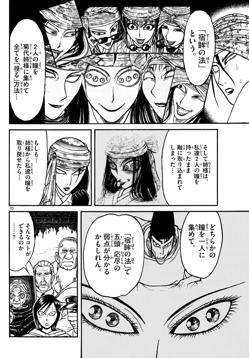 Souboutei Kowasu Beshi - Chapter 142 - Page 10