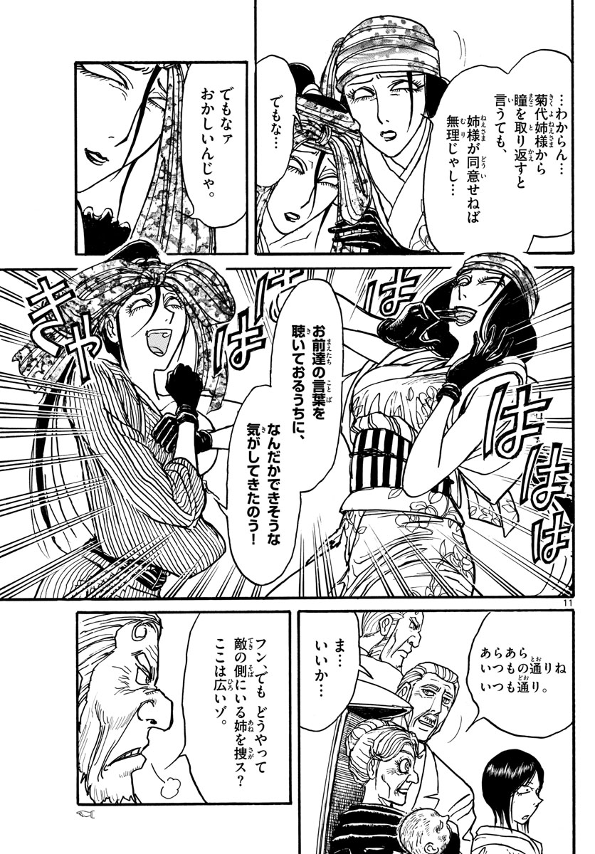 Souboutei Kowasu Beshi - Chapter 142 - Page 11