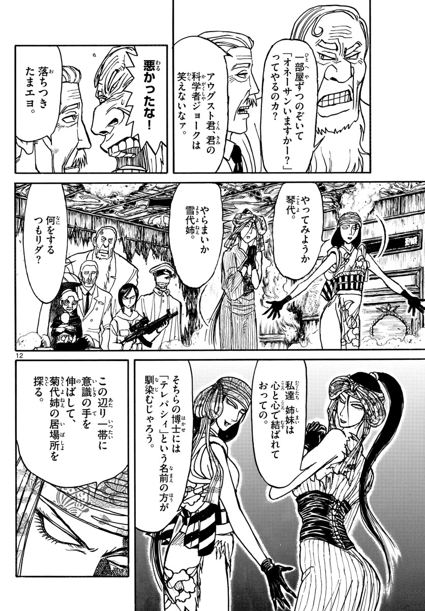 Souboutei Kowasu Beshi - Chapter 142 - Page 12