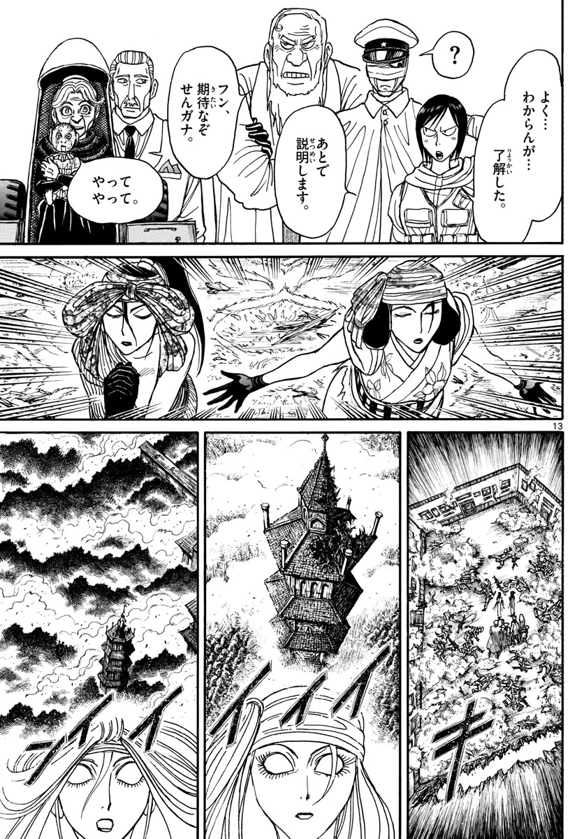 Souboutei Kowasu Beshi - Chapter 142 - Page 13