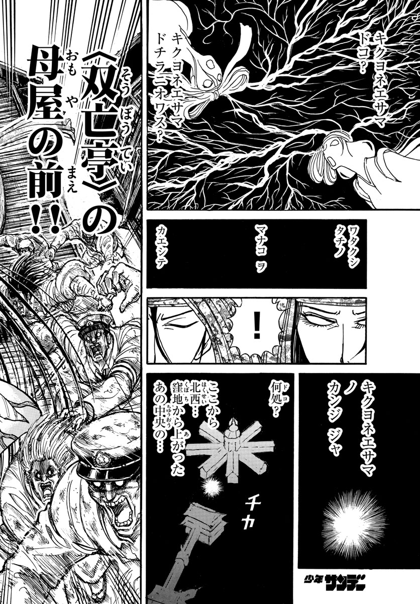 Souboutei Kowasu Beshi - Chapter 142 - Page 14